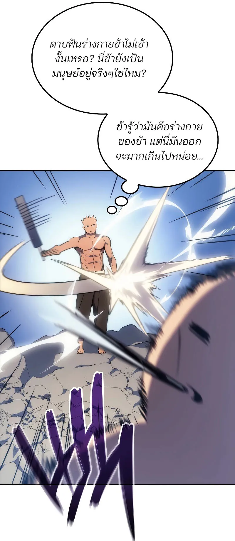 The Indomitable Martial King ตอนที่ 4 หน้า 44