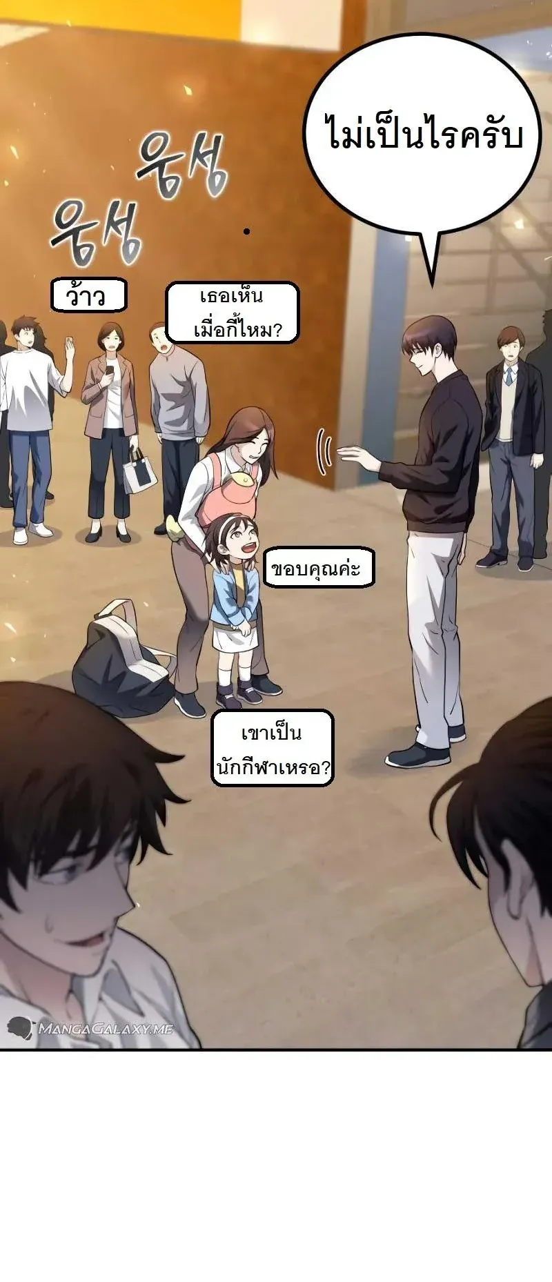The Possessed Genius’ Gaming Stream ตอนที่ 2 หน้า 56