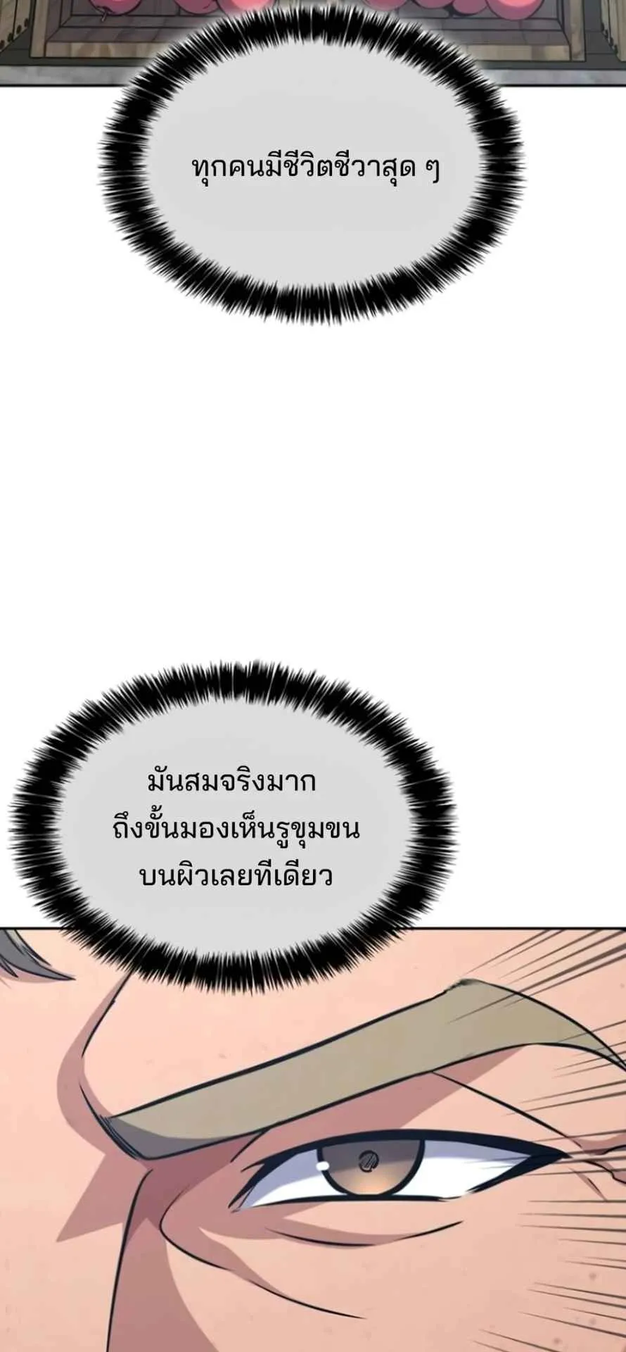 The Cold-Blooded Warrior ตอนที่ 10 หน้า 48