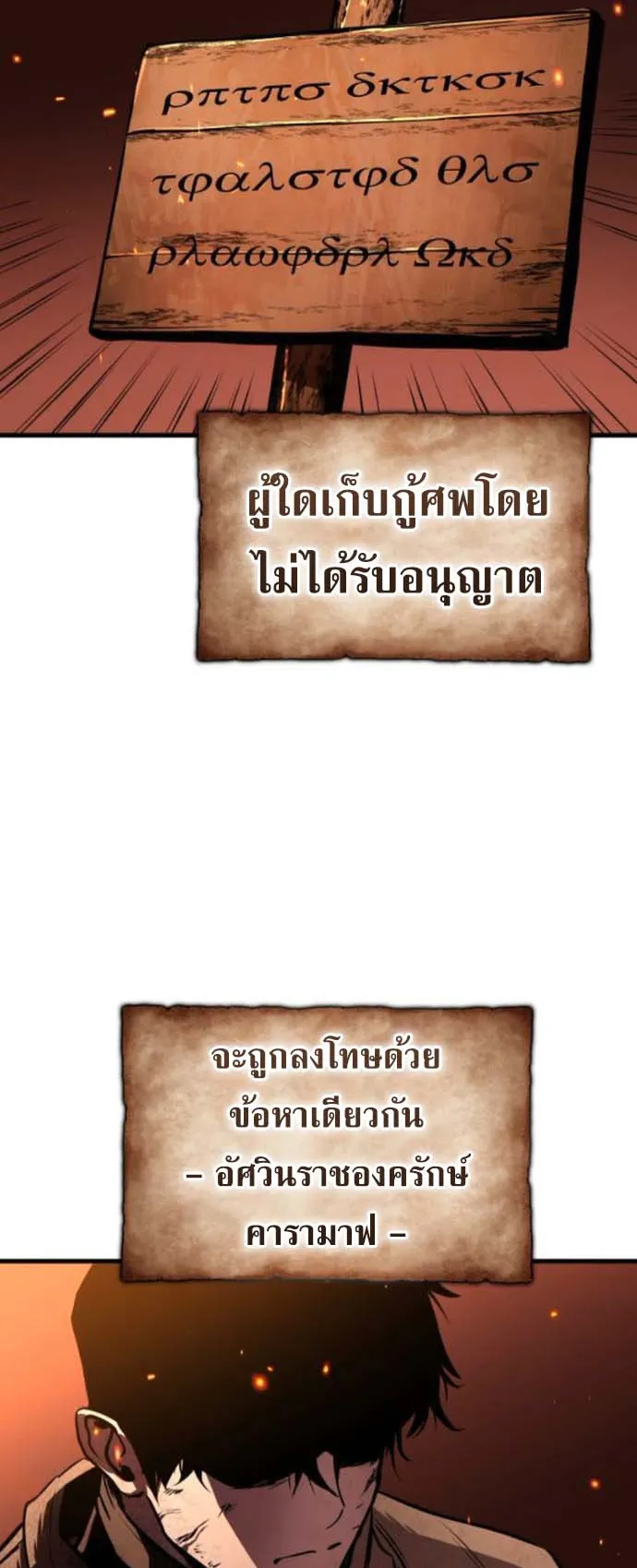 The Wandering Knight’s Survival Manual ตอนที่ 8 หน้า 56