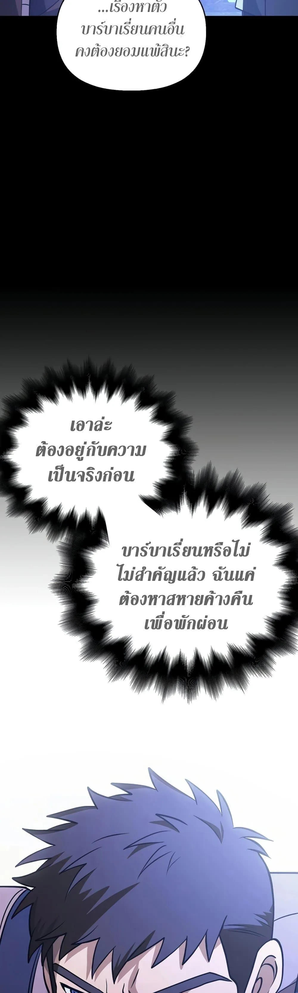 Surviving the Game as a Barbarian ตอนที่ 6 หน้า 89
