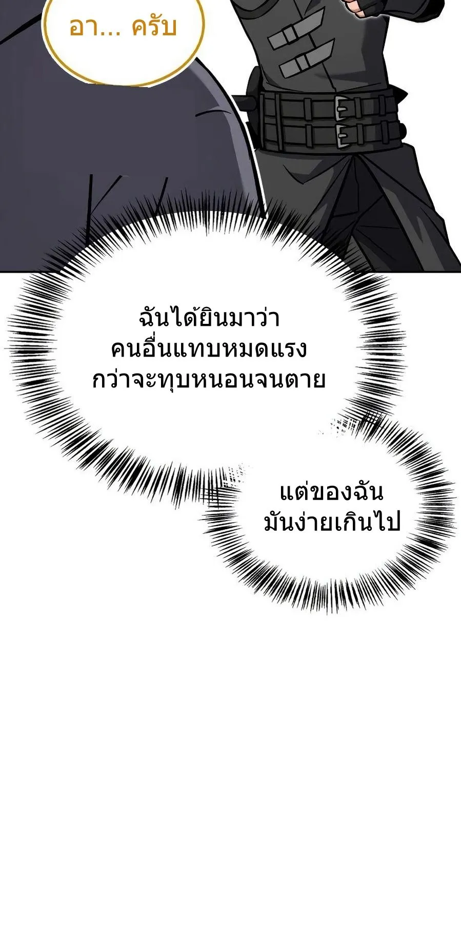 A Wimp’s Strategy Guide to Conquer the Tower ตอนที่ 3 หน้า 64