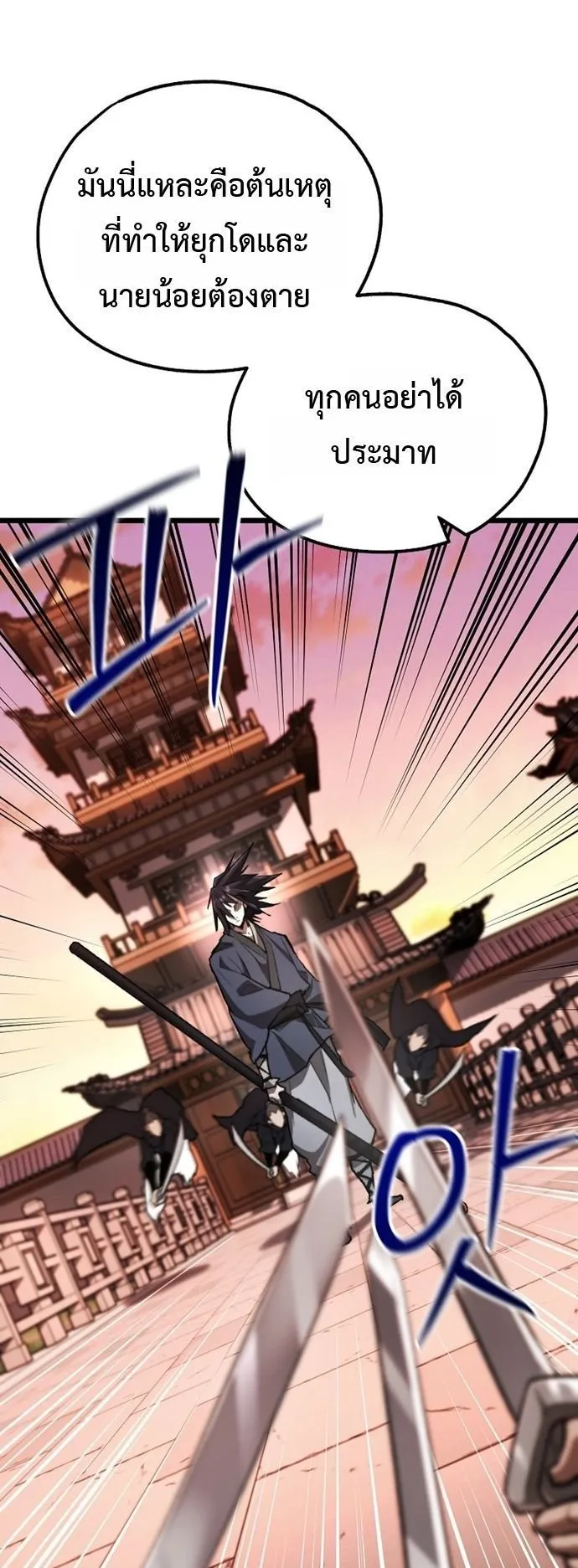 Unrivaled Spear Ghost ตอนที่ 40 หน้า 36