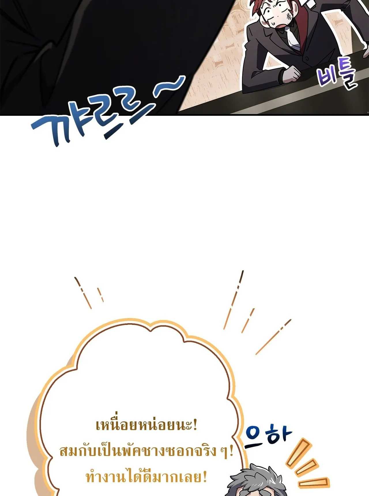 Only I Have an EX-Grade Summon ตอนที่ 36 หน้า 30