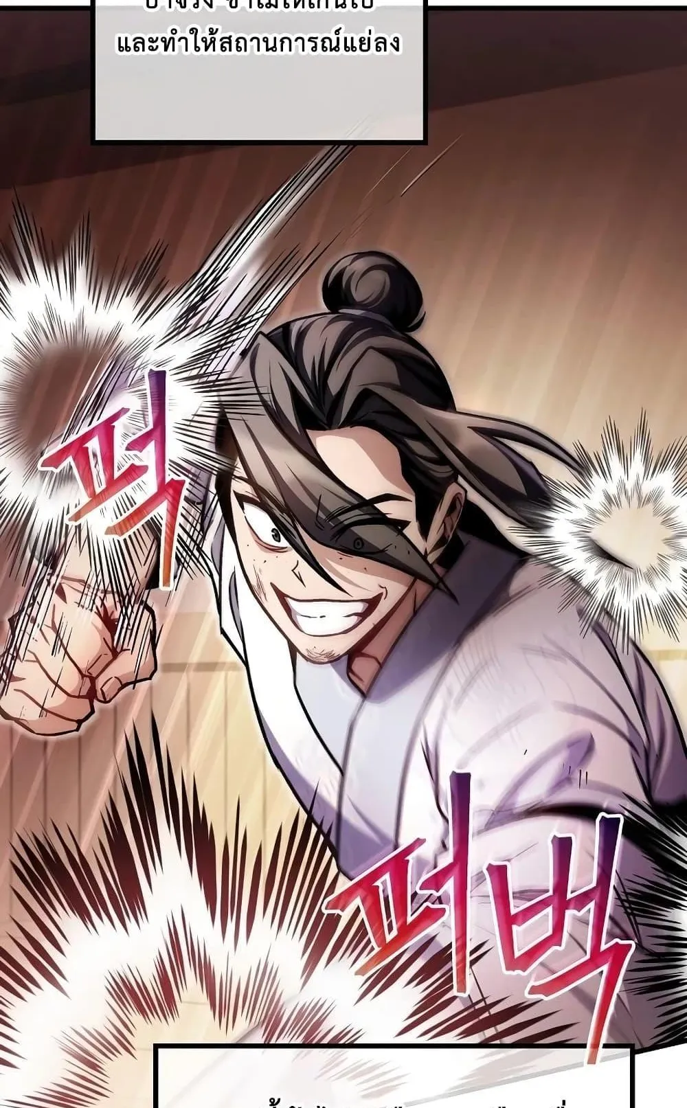The Twin Swords of the Sima ตอนที่ 5 หน้า 76