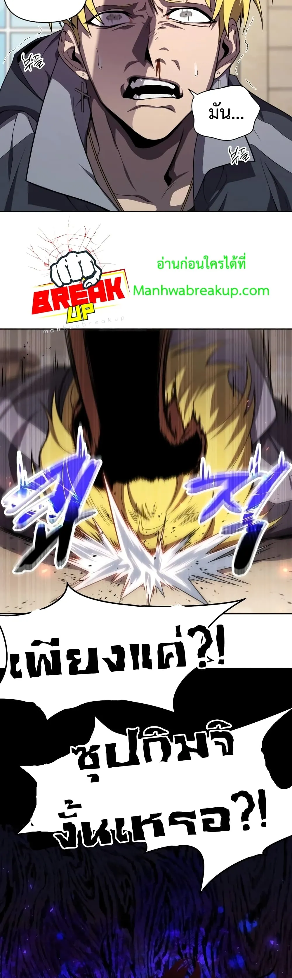 Player Who Returned 10,000 Years Later ตอนที่ 8 หน้า 25