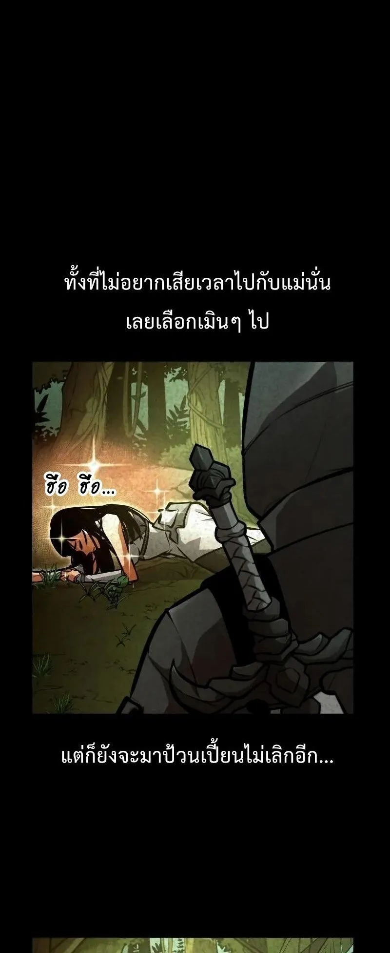 Emperor of Solo Play ตอนที่ 11 หน้า 67