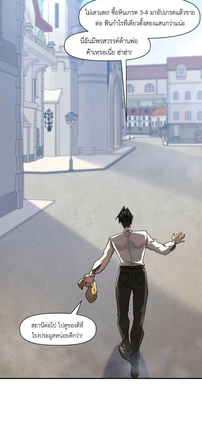 Invincible With Only a Single Point of HP ตอนที่ 15 หน้า 24
