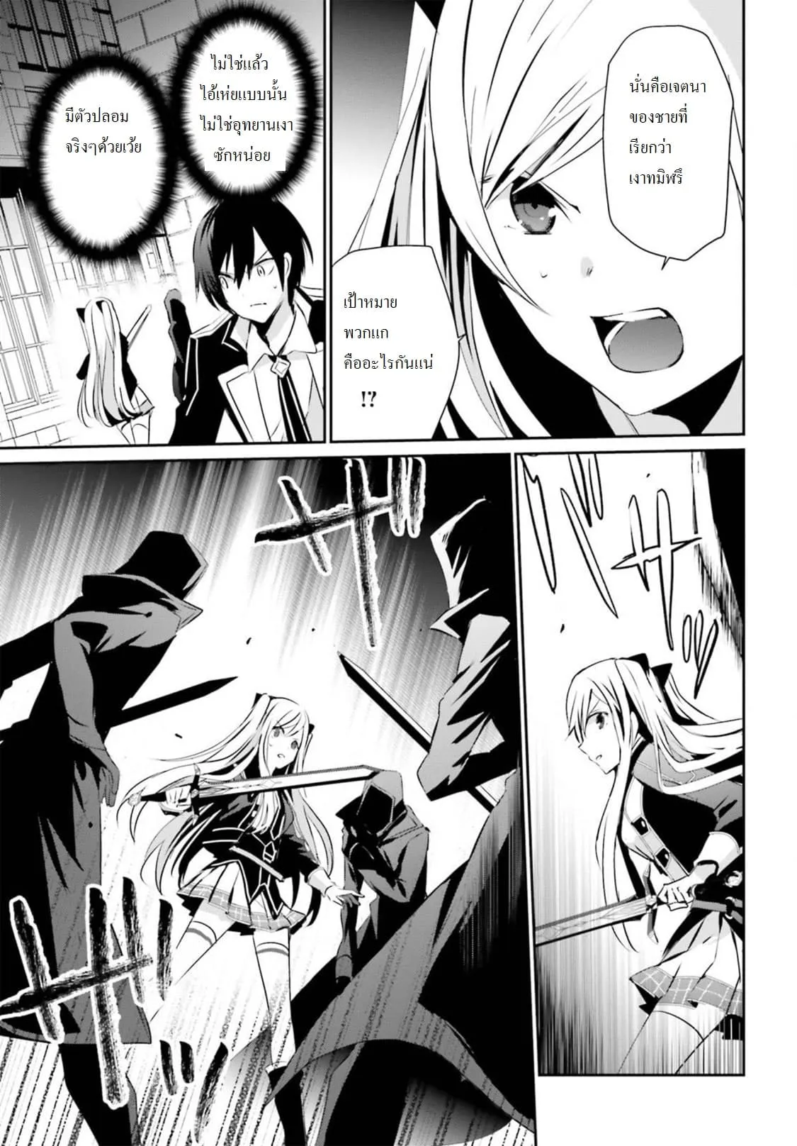 Kage no Jitsuryokusha ni Naritakute ตอนที่ 7 หน้า 32