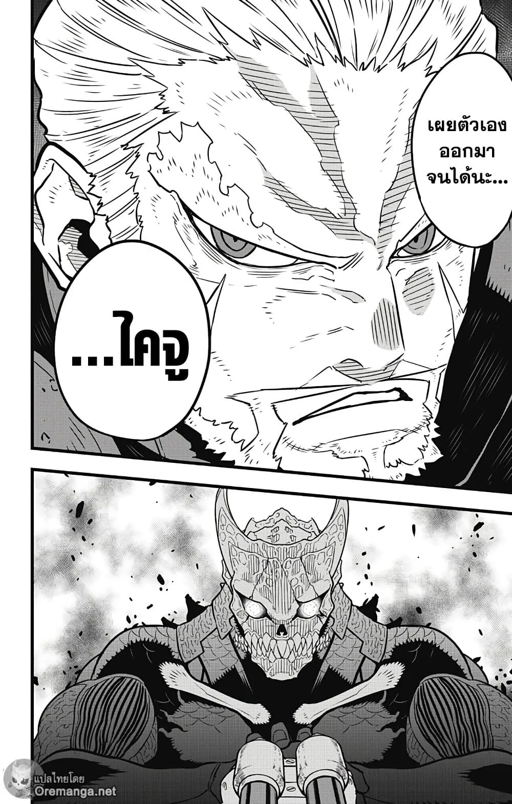 Kaiju no.8 ไคจูหมายเลข 8 ตอนที่ 36 หน้า 4