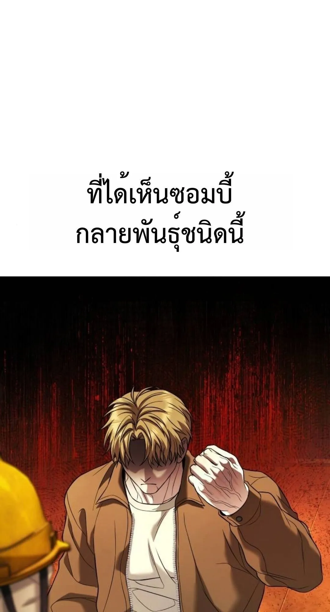 Zombie Papa ตอนที่ 10 หน้า 107