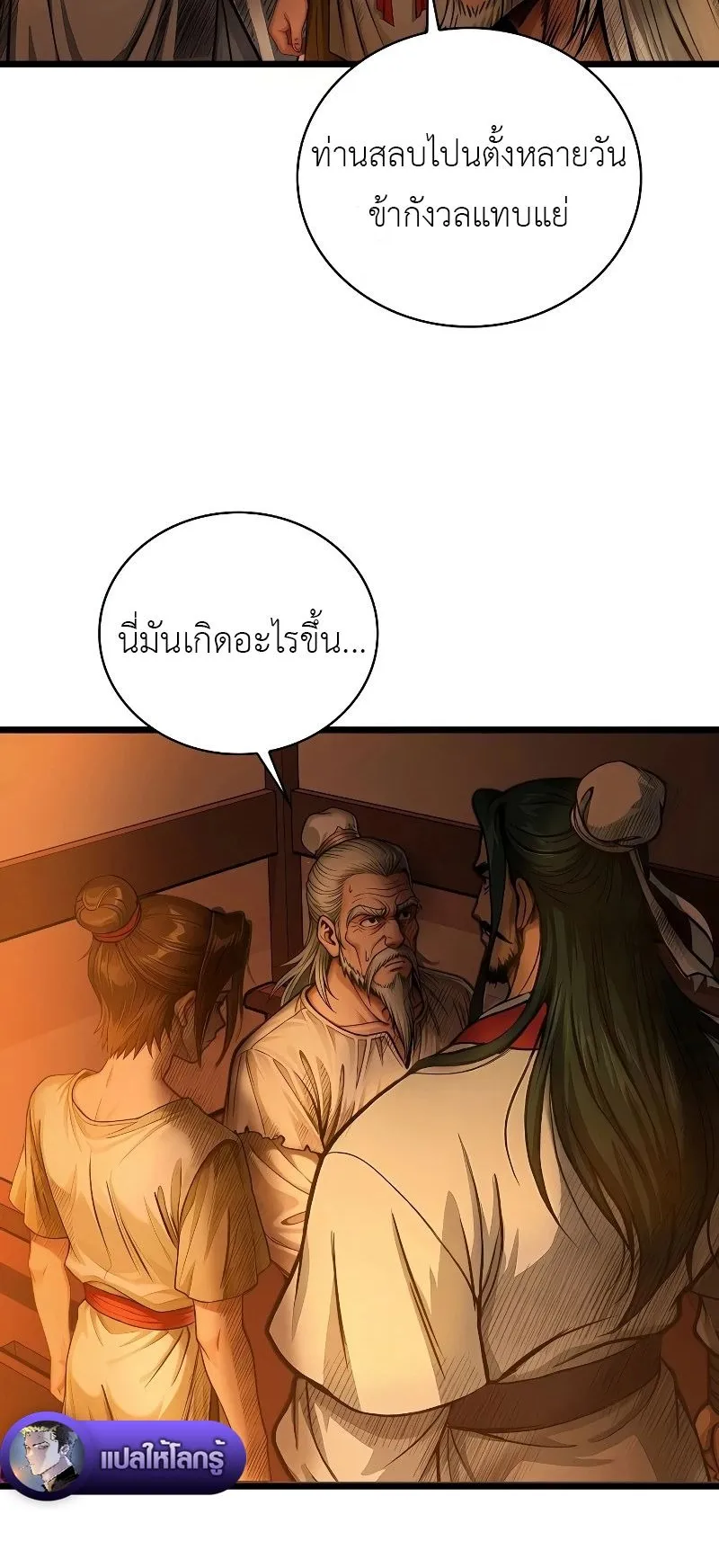 The Divine Sword of the Demonic Path ตอนที่ 5 หน้า 6