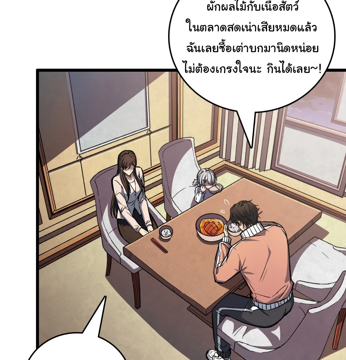 I Will Solo My Way Through This Apocalypse World ตอนที่ 6 หน้า 31