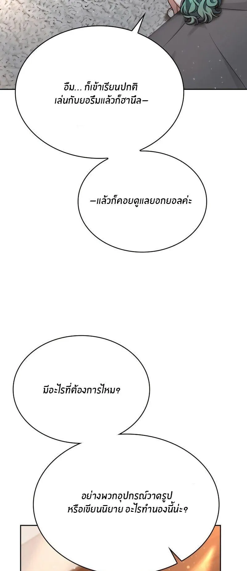 Kidnapped Dragon ตอนที่ 36 หน้า 83