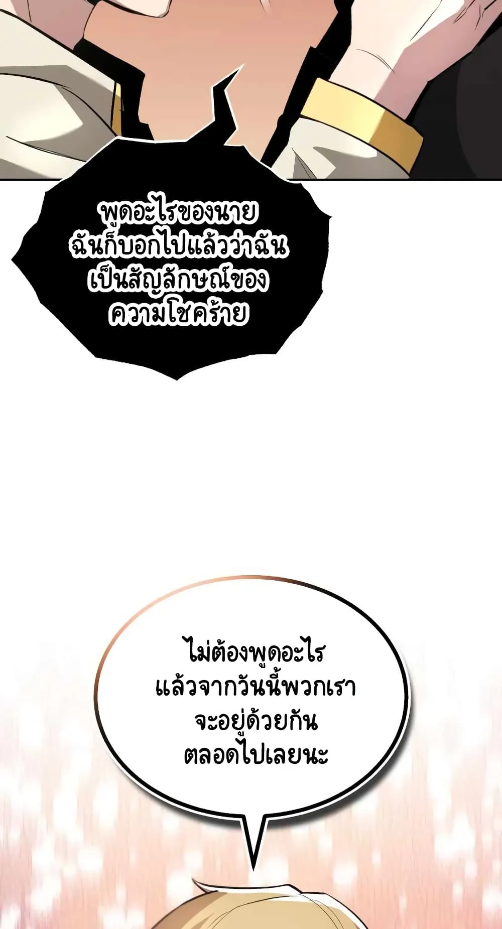 The Lazy Lord Masters the Sword ตอนที่ 40 หน้า 72