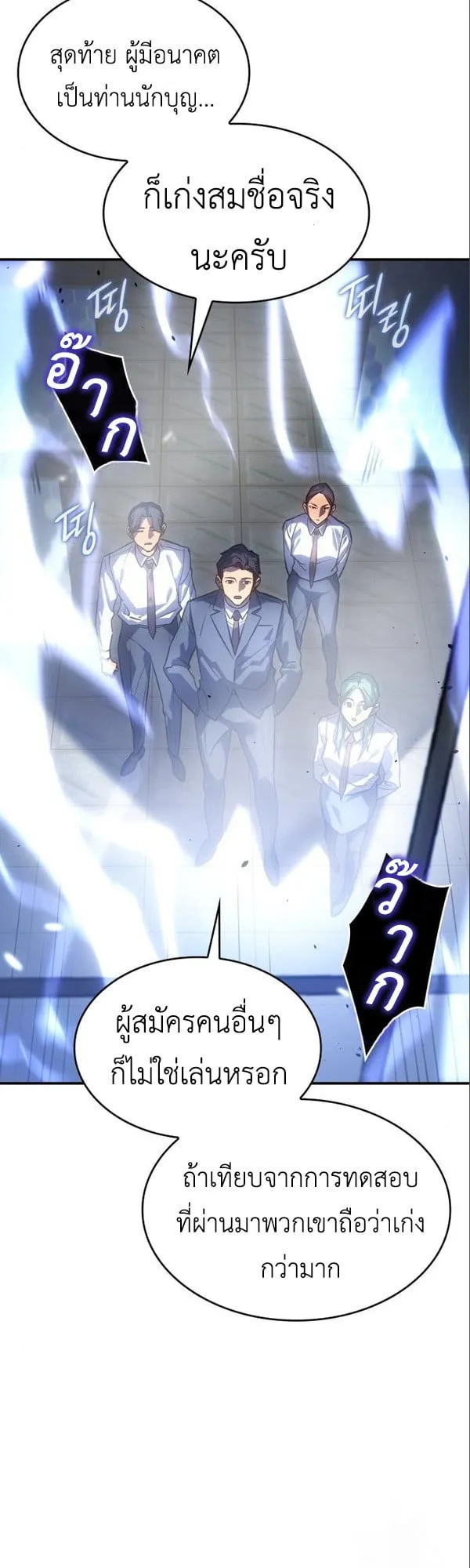 Regressing With the King’s Power ตอนที่ 15 หน้า 37