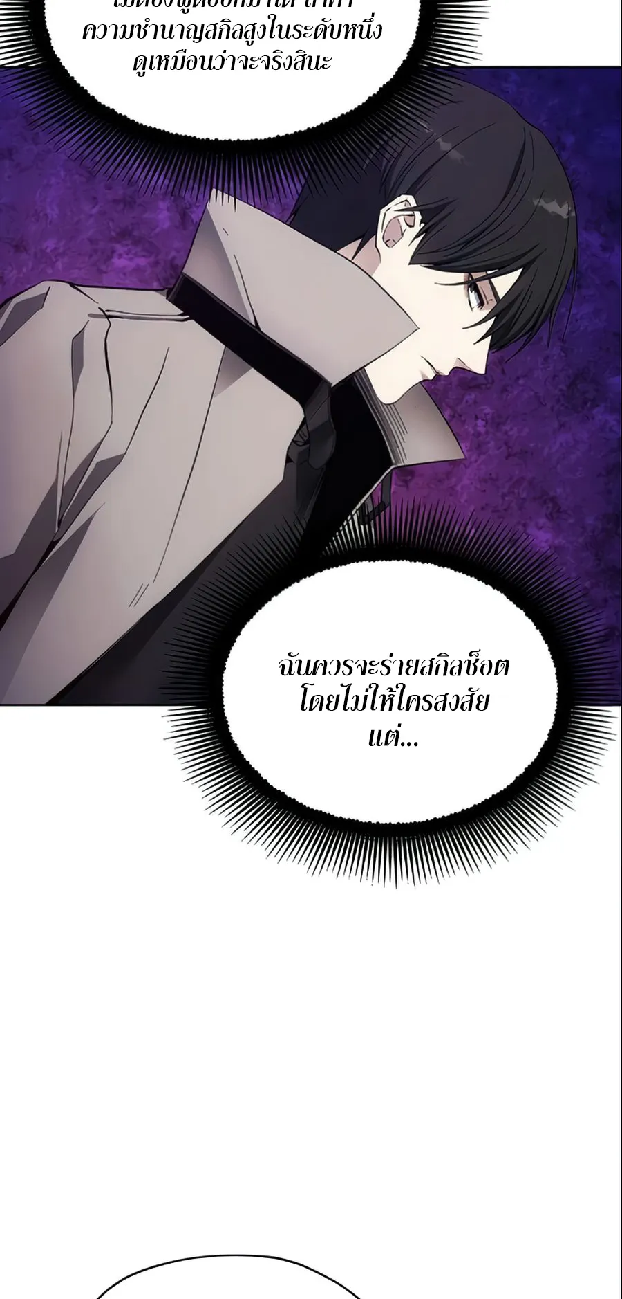 How To Live As a Villain ตอนที่ 10 หน้า 21