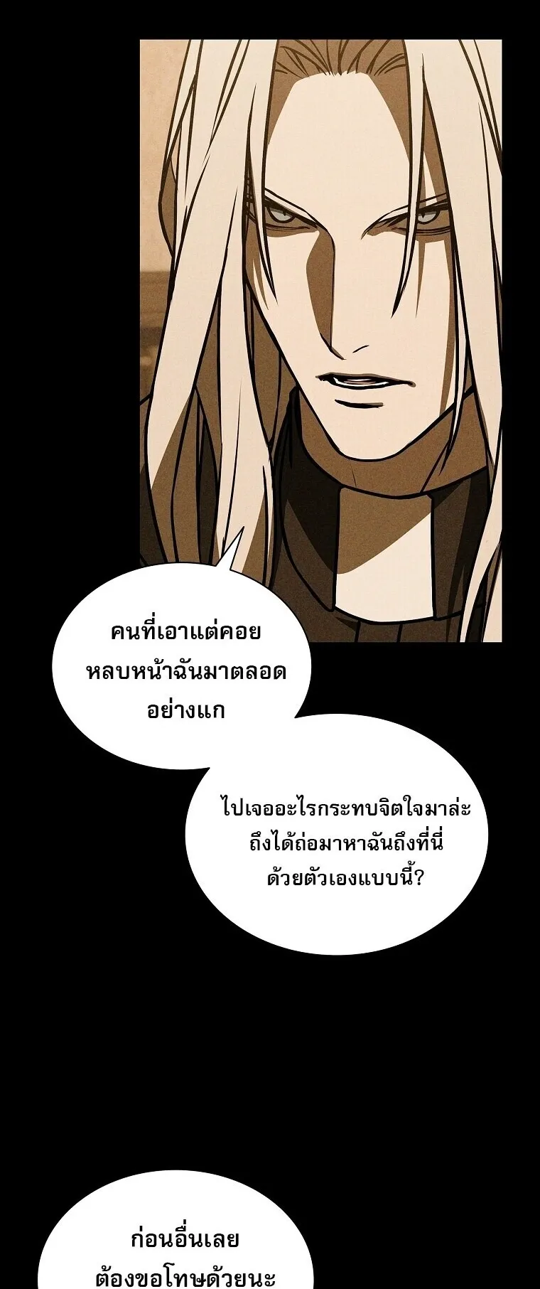 Chronicles of the Moonlit Night ตอนที่ 18 หน้า 30