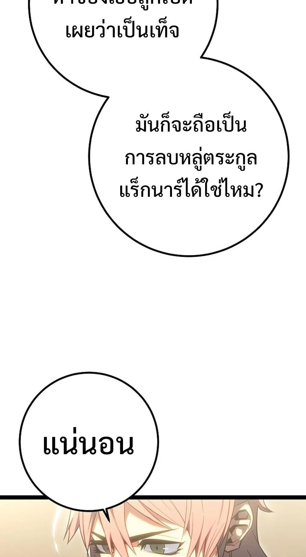 Regressing as the Reincarnated Bastard of the Sword Clan ตอนที่ 3 หน้า 35