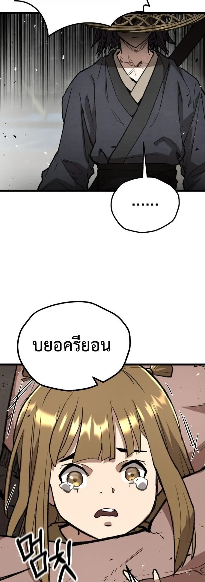 Unrivaled Spear Ghost ตอนที่ 30 หน้า 17