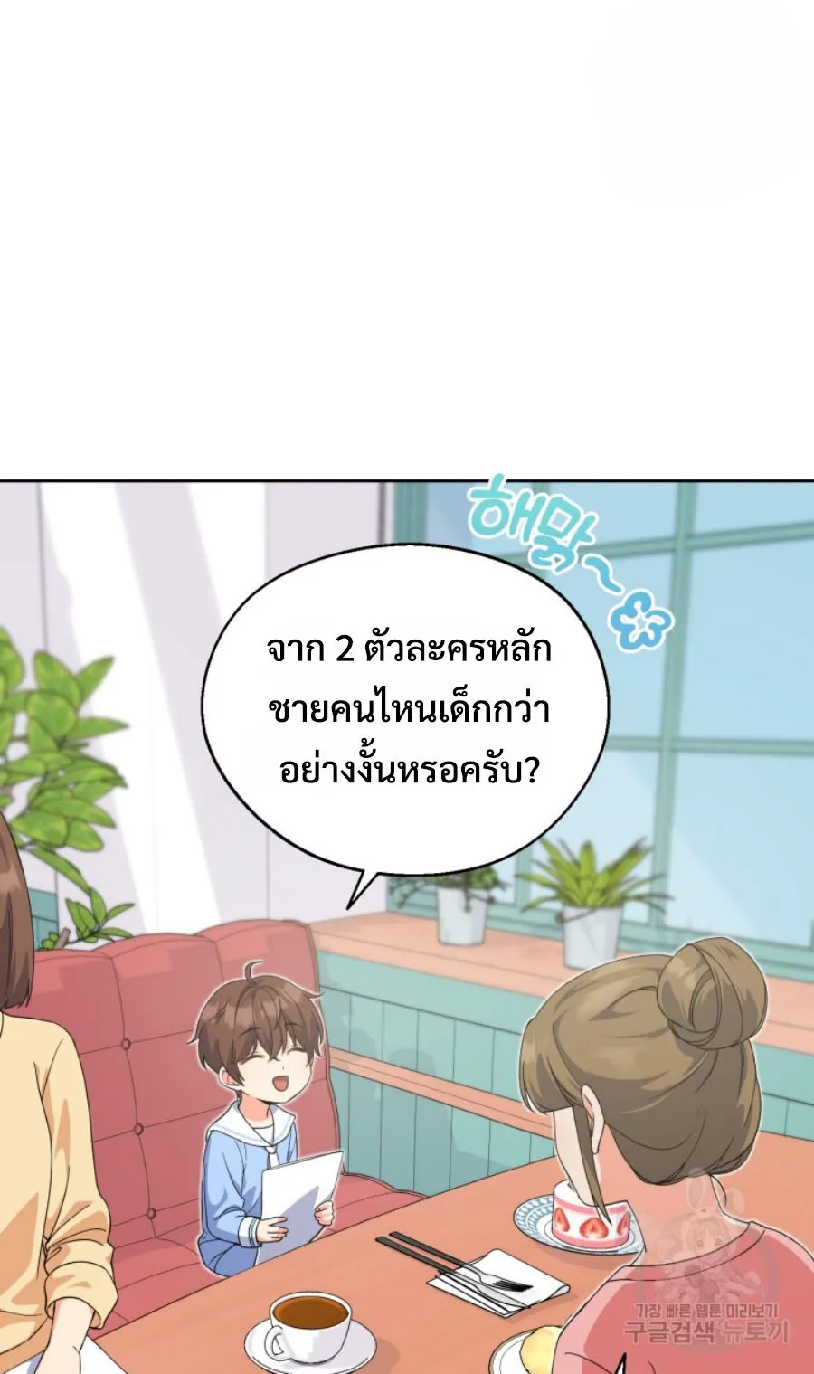 This Life Starts As A Child Actor ตอนที่ 4 หน้า 54