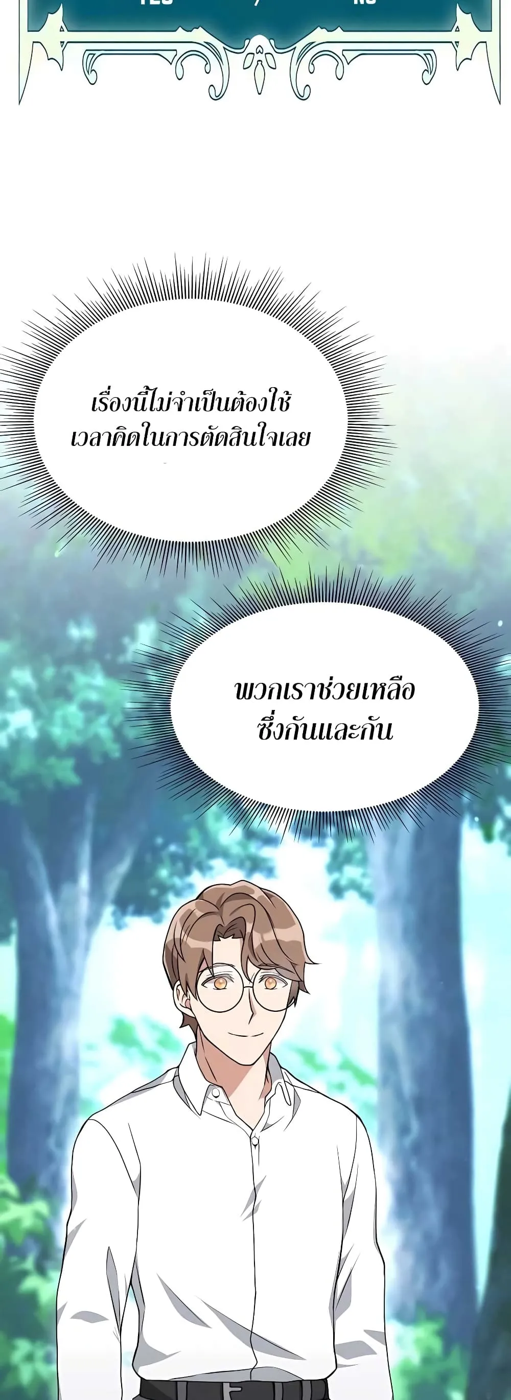 Hunter World’s Gardener ตอนที่ 5 หน้า 24