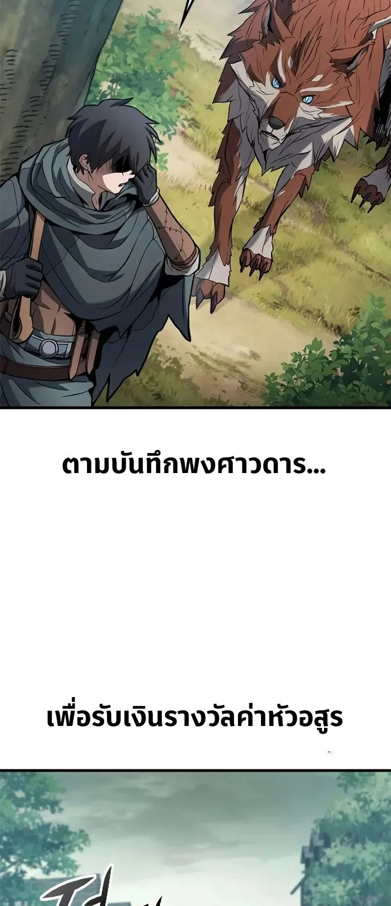 Demonic Beast Hunter Survival Guide ตอนที่ 3 หน้า 70