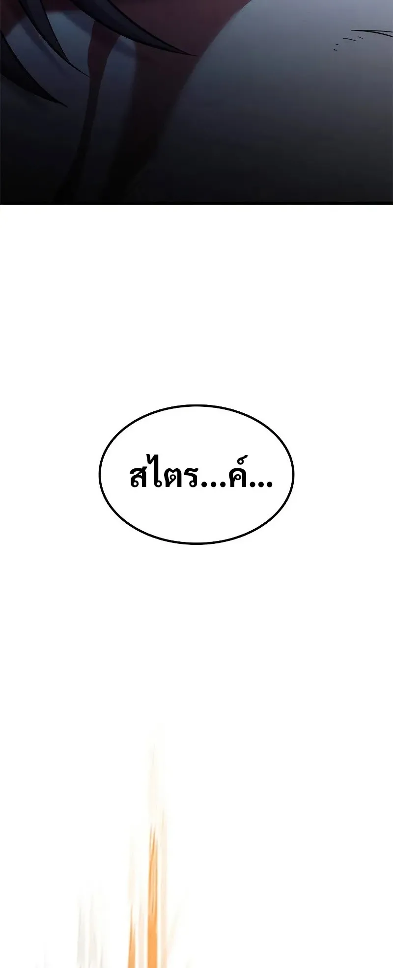 What a Bountiful Harvest, Demon Lord! ตอนที่ 16 หน้า 84