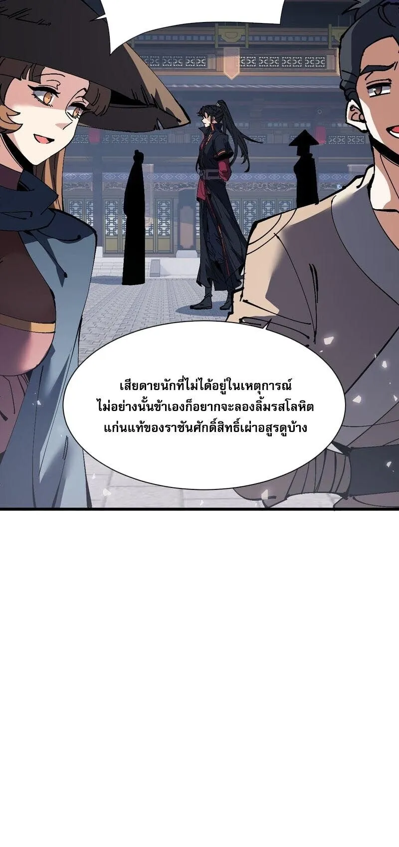 Devious Son of Heaven ตอนที่ 200 หน้า 39