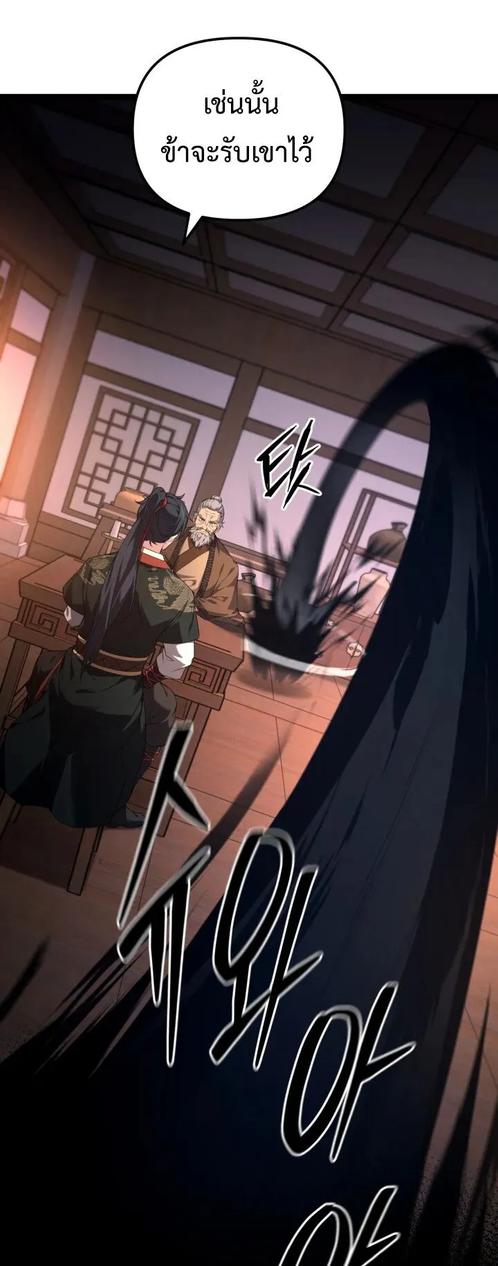 Reincarnation of the Martial God ตอนที่ 13 หน้า 6