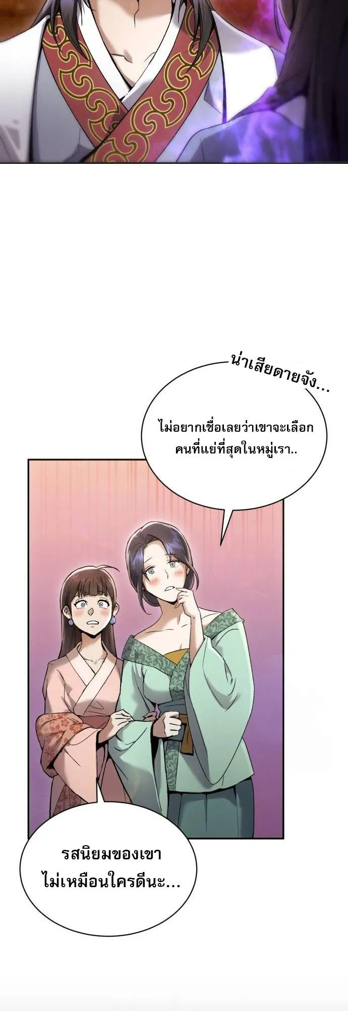 The Heavenly Demon Wants a Quiet Life ตอนที่ 2 หน้า 42