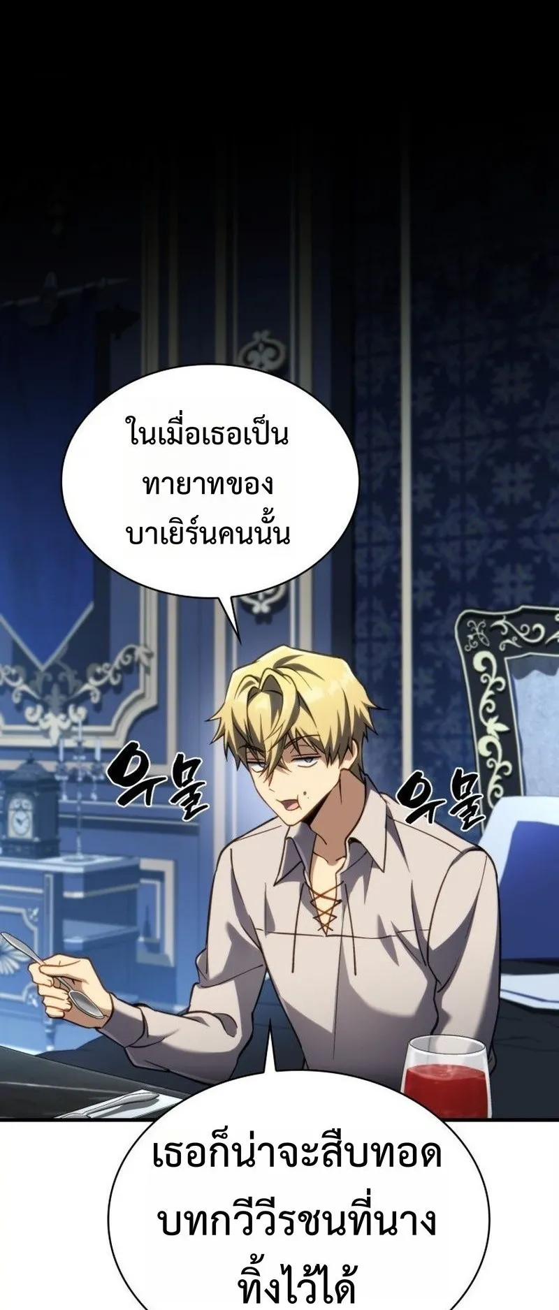 I Became The Rogue First Prince ตอนที่ 14 หน้า 35