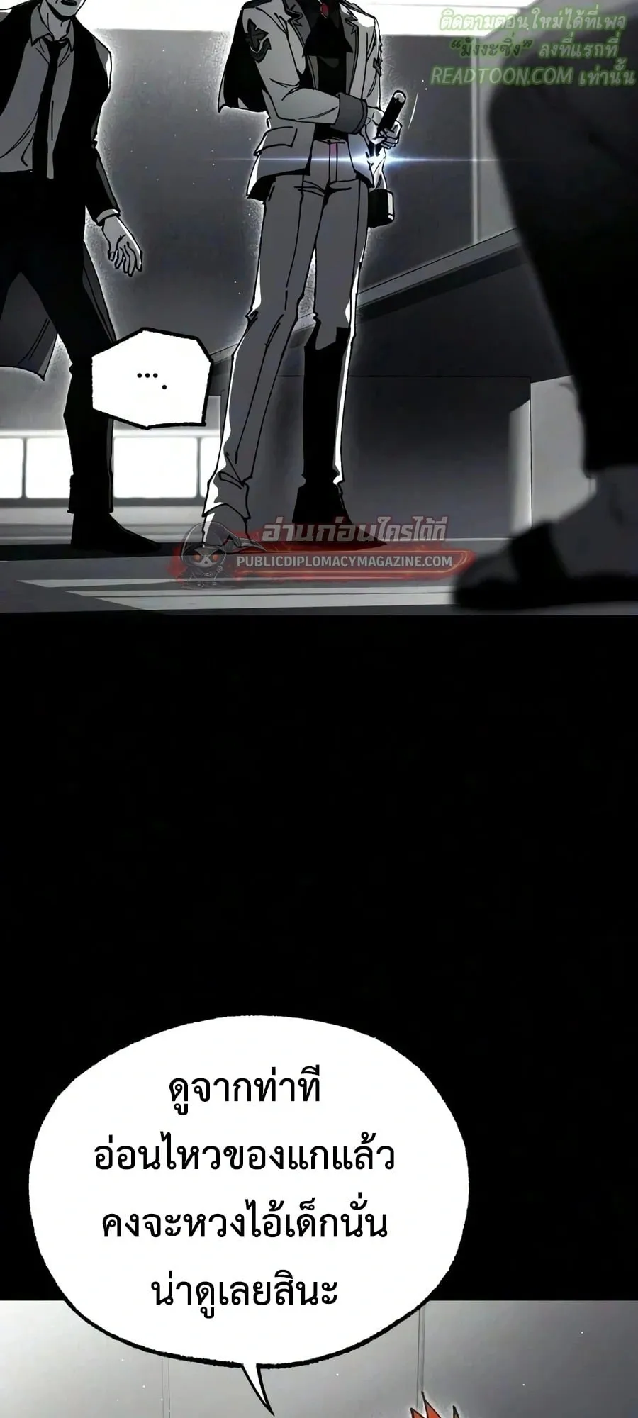 I Took Over The Academy With a Single Sashimi Knife ตอนที่ 79 หน้า 42