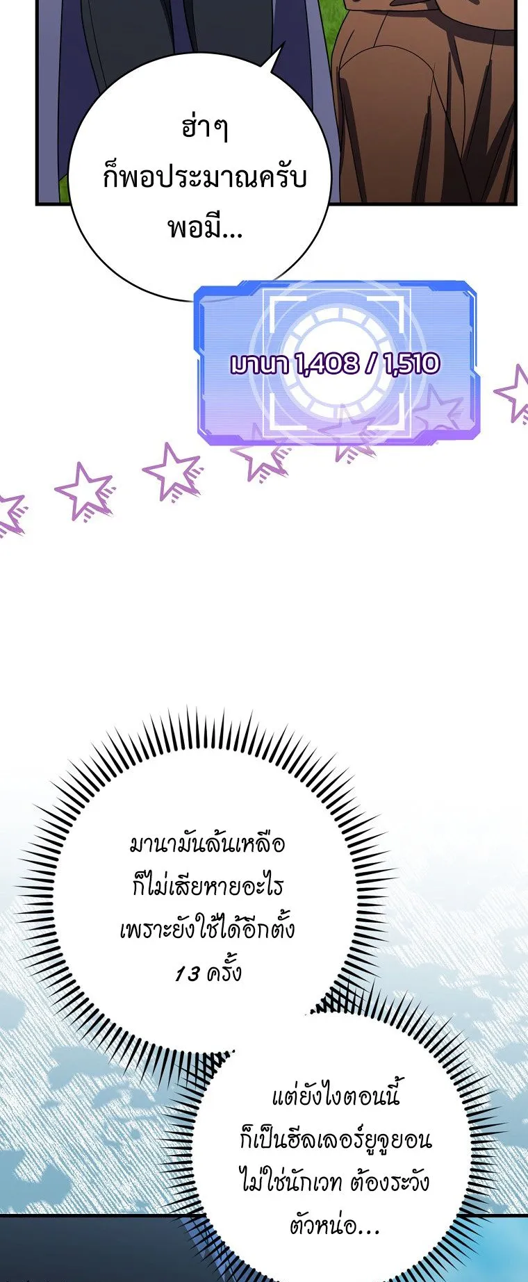 Master of All Skills ตอนที่ 9 หน้า 45