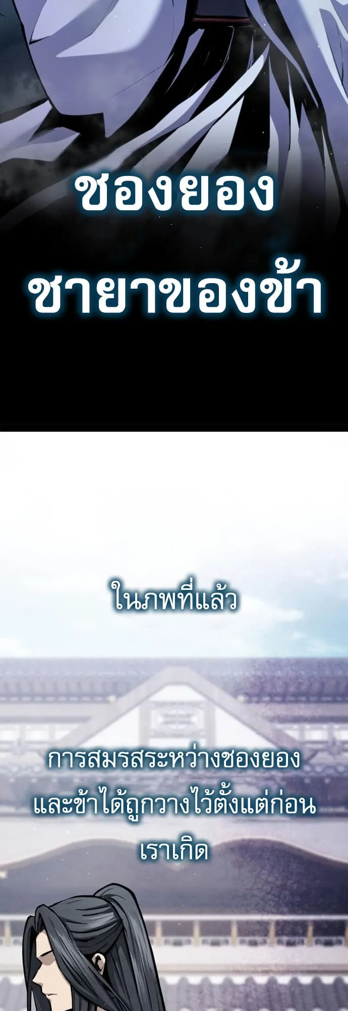 Regression of the Yong Clan Heir ตอนที่ 16 หน้า 31
