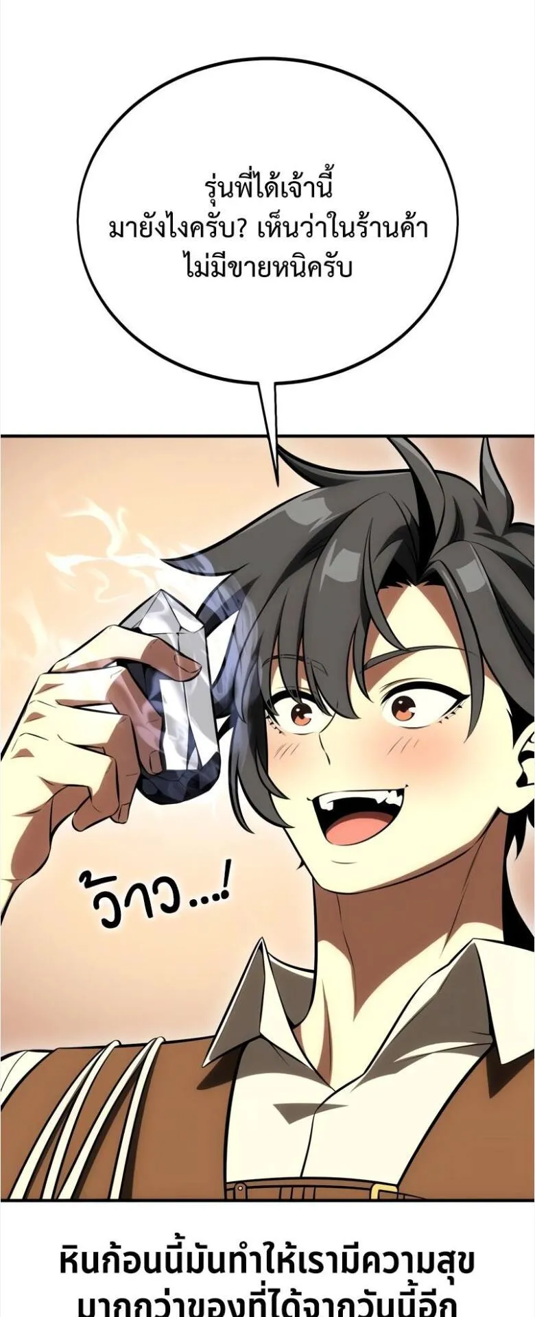I Killed an Academy Player ตอนที่ 34 หน้า 114