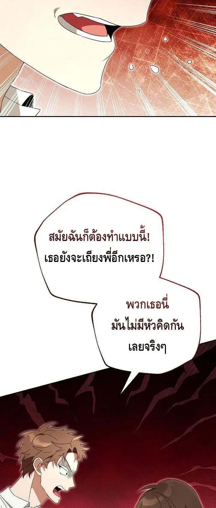 The Genius Tamer of the Academy ตอนที่ 29 หน้า 50