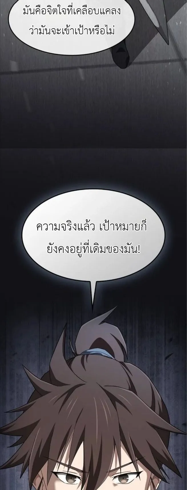 Pay-to-Win Martial God ตอนที่ 2 หน้า 33