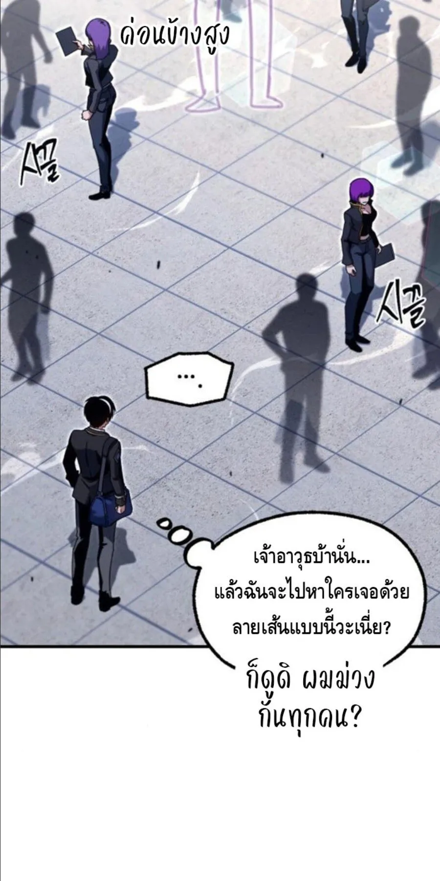 I Took Over The Academy With a Single Sashimi Knife ตอนที่ 40 หน้า 69
