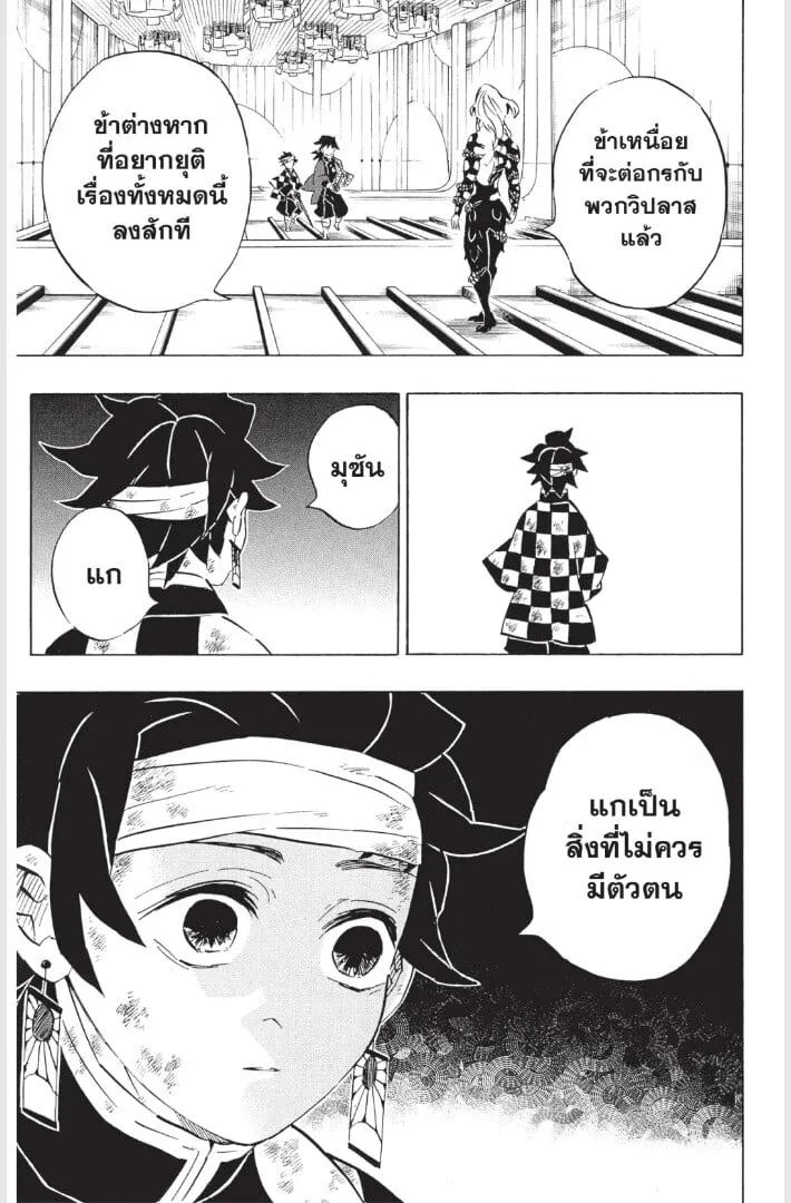 Kimetsu no yaiba ตอนที่ 179 หน้า 63