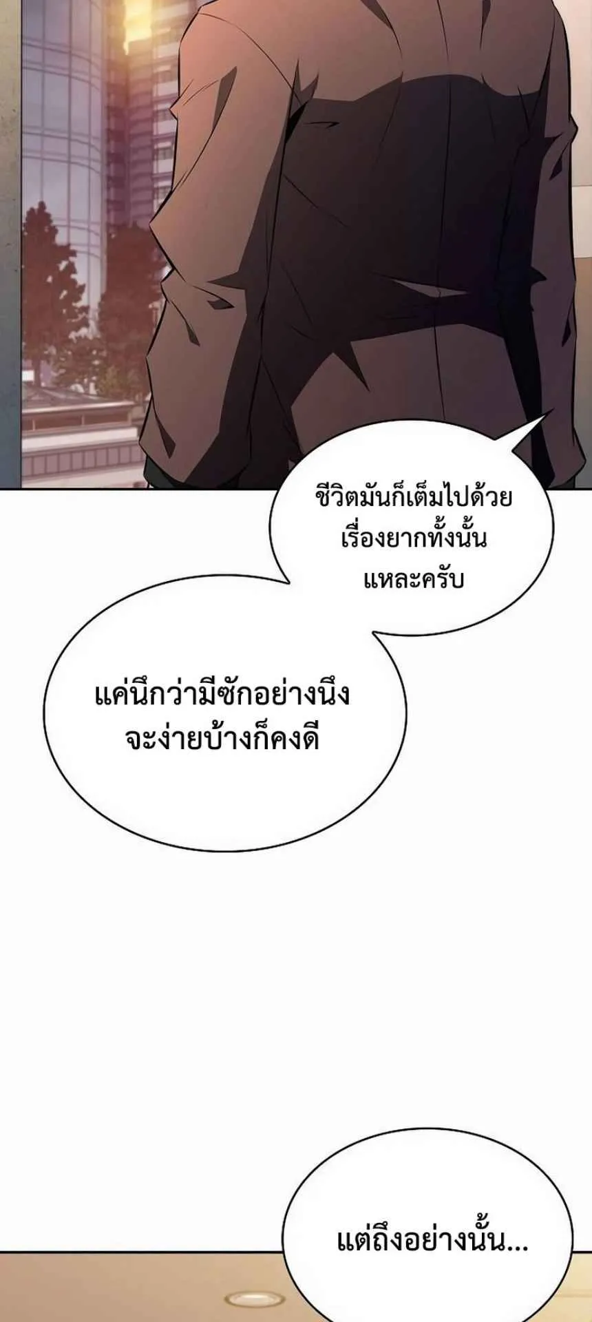 The Demon Slayer’s Restaurant ตอนที่ 4 หน้า 71