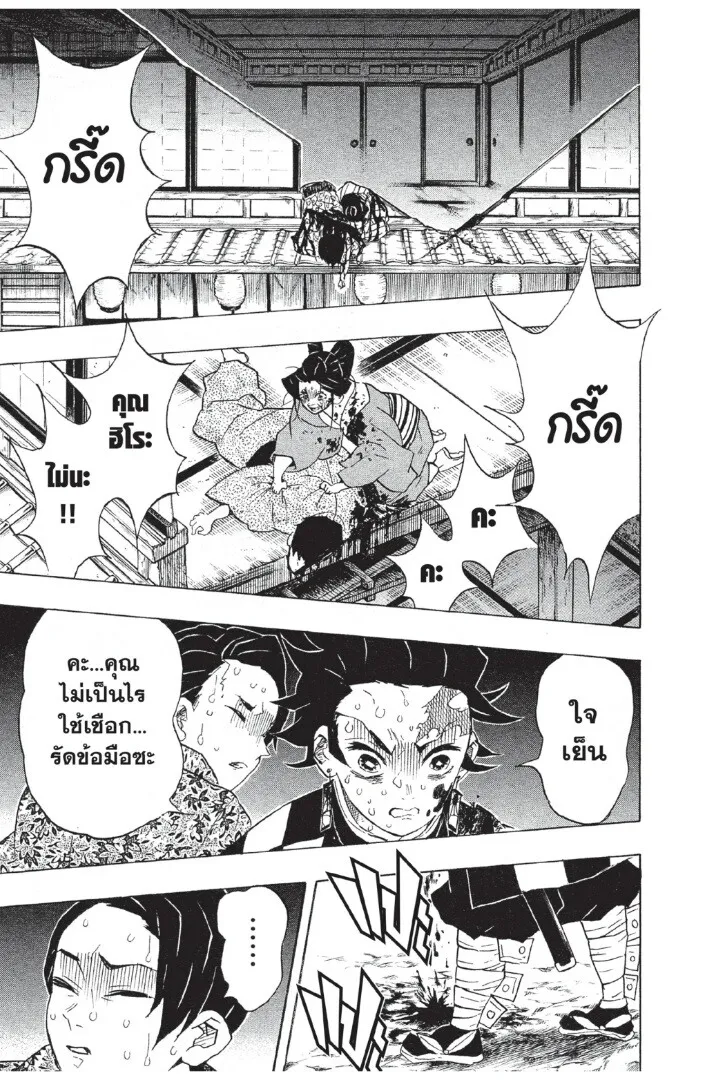 Kimetsu no yaiba ตอนที่ 80 หน้า 21
