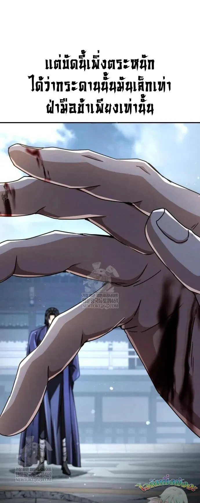 Reincarnation of the Fist King ตอนที่ 31 หน้า 81