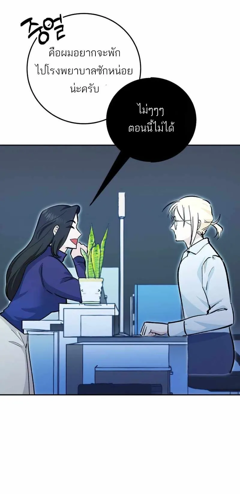 I Became a Civil Servant in a Magical World ตอนที่ 6 หน้า 67