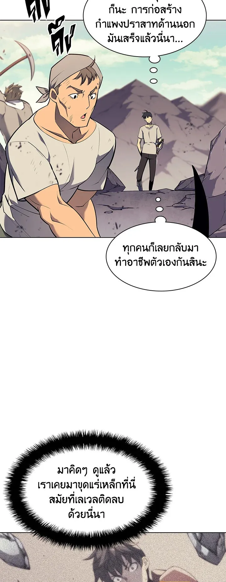 Overgeared ตอนที่ 86 หน้า 30
