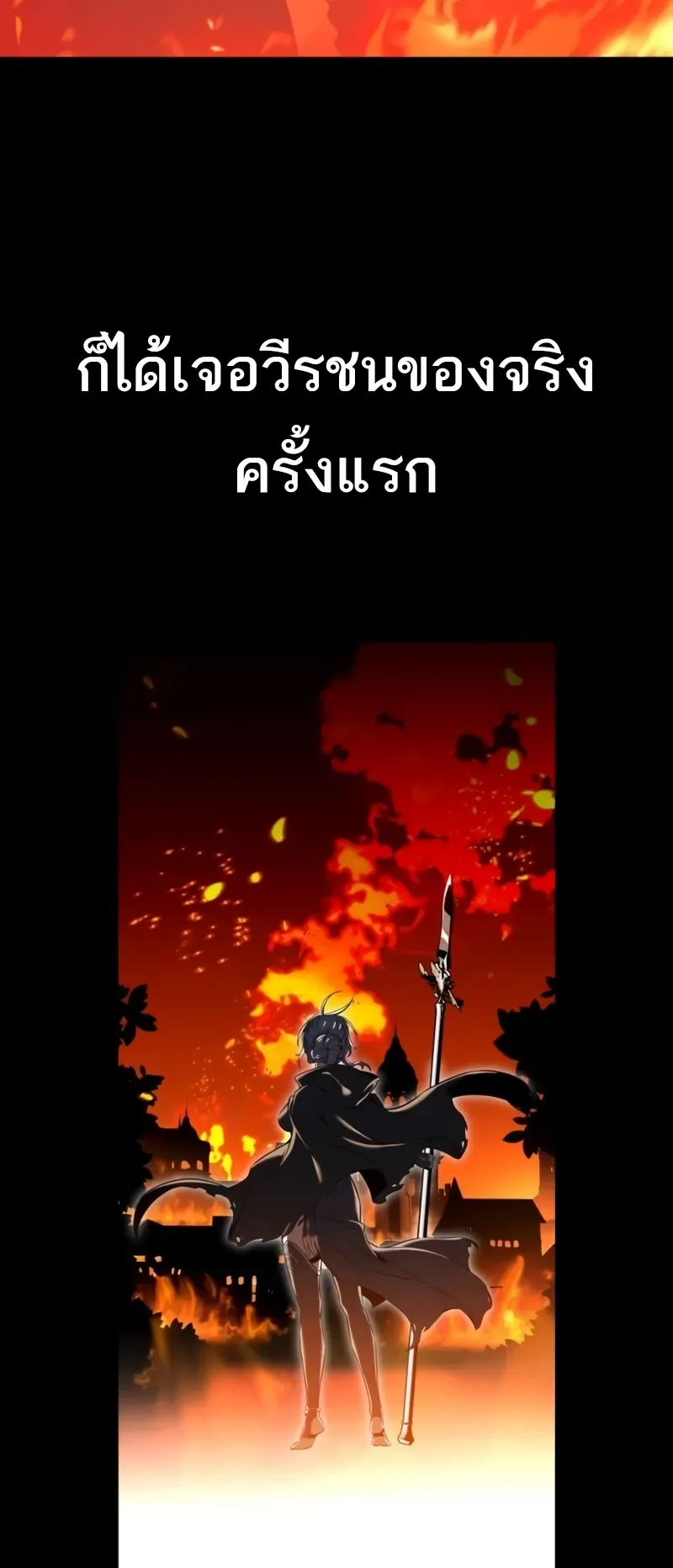 I Killed an Academy Player ตอนที่ 45 หน้า 99