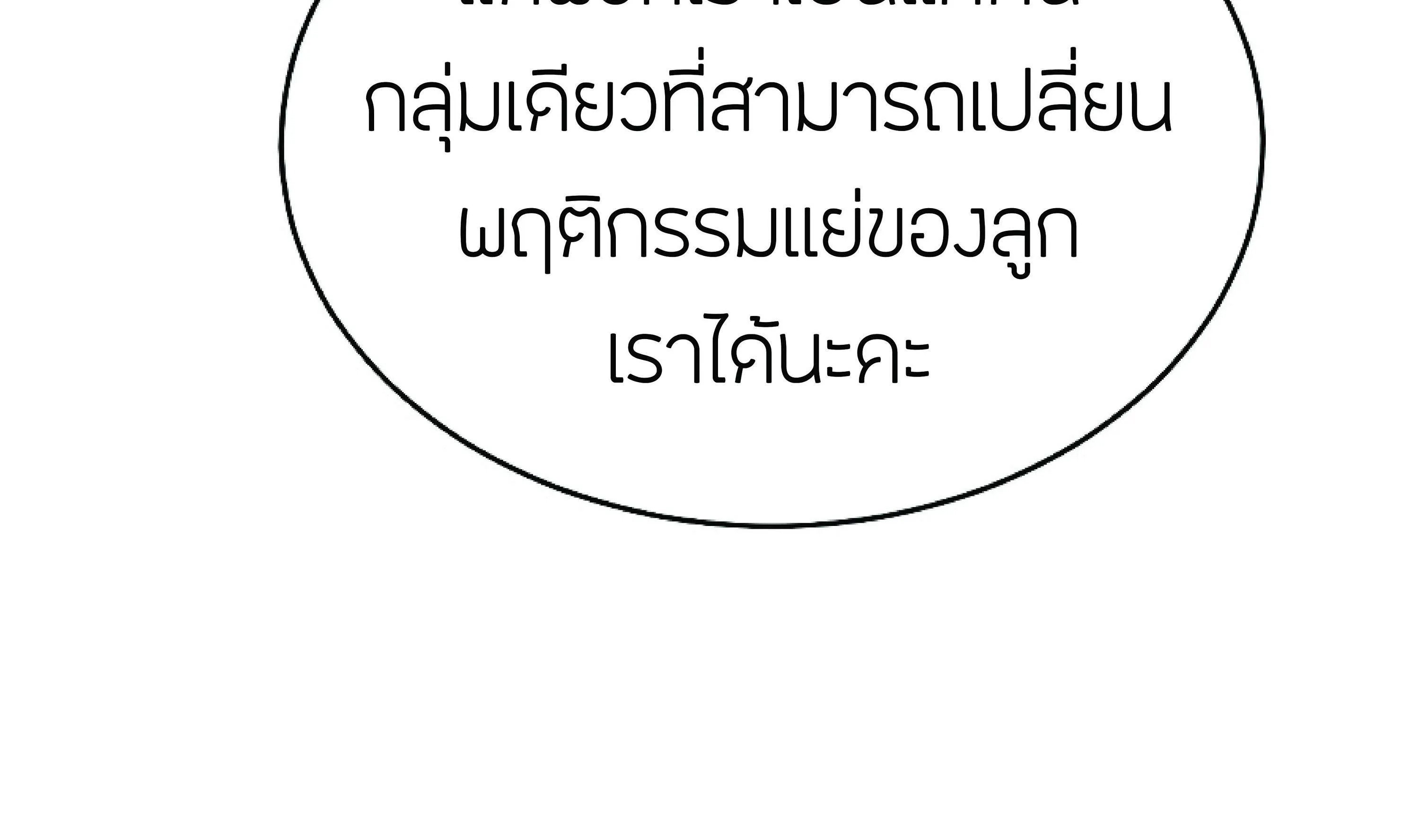 The Heavenly Demon Can’t Live a Normal Life ตอนที่ 3 หน้า 108