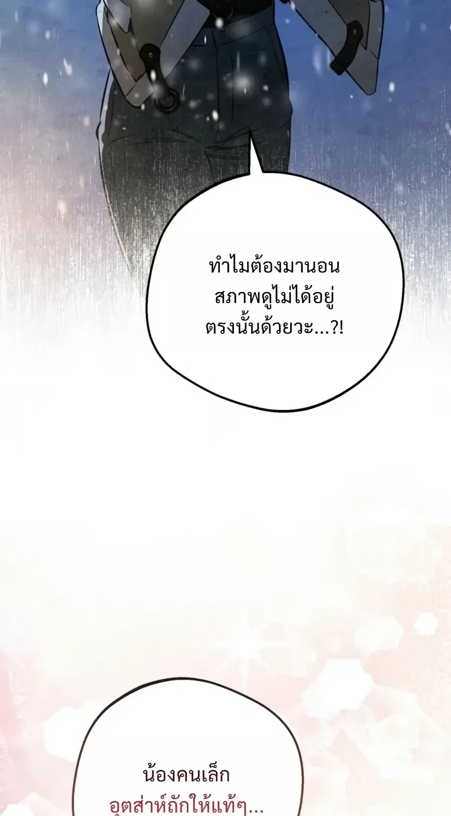 The Painter Who Draws Dungeons ตอนที่ 19 หน้า 64