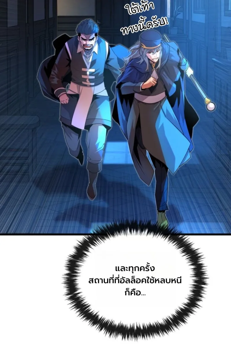 Player of a Fallen Noble Family ตอนที่ 14 หน้า 61
