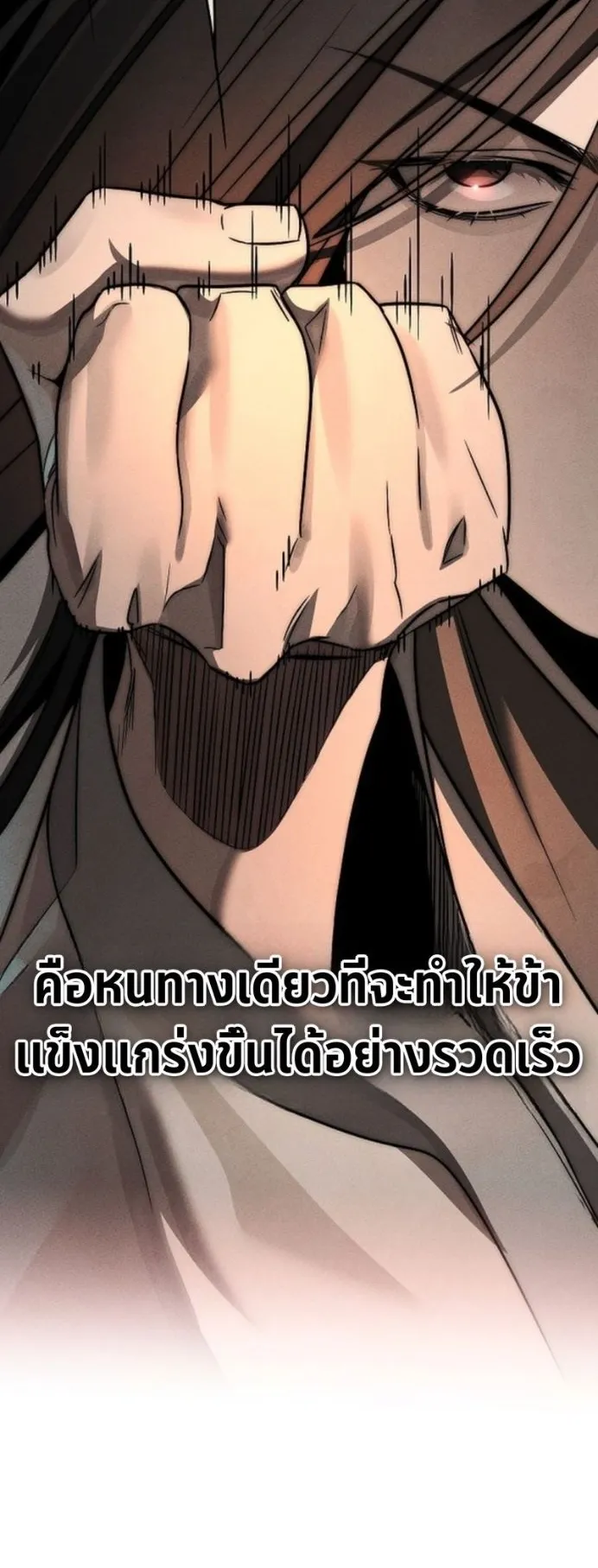 The Great Heavenly Demon Sovereign ตอนที่ 2 หน้า 18